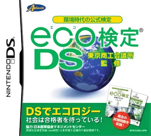 Kankyou Jidai no Koushiki Kentei - Eco Kentei DS - Tokyo Shoukou Kaigisho Kanshuu (Japan)